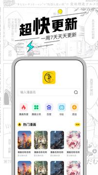 漫节奏漫画最新版  v1.1.4图2