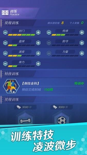 足球巨星之路  v1.1.4图3