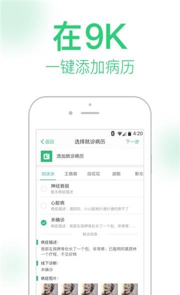 9K医生用户版  v2.5.1图4