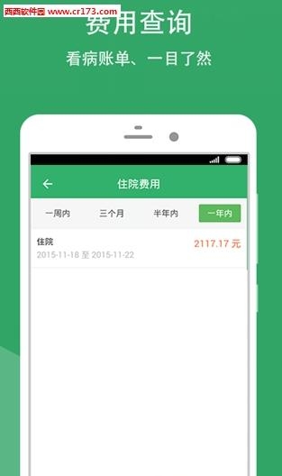 平阳县中医院  v2.0.0图2