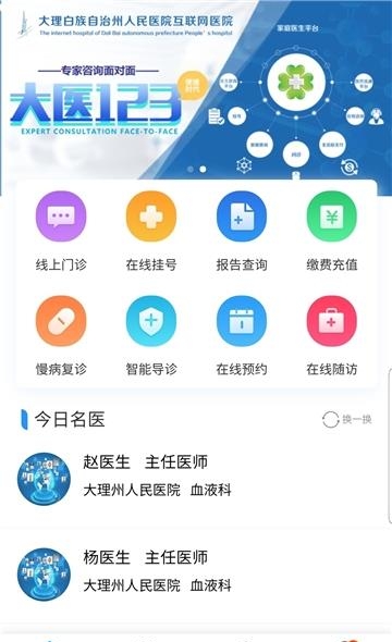 大医123患者端  v3.0.5图2