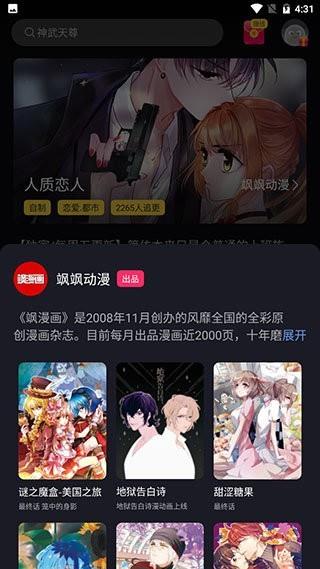 汤米漫画  v1.0图1