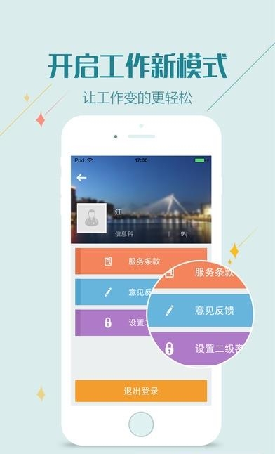 移动医院医护版  v1.1.2图4