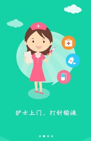 上门打针输液  v1.16图4