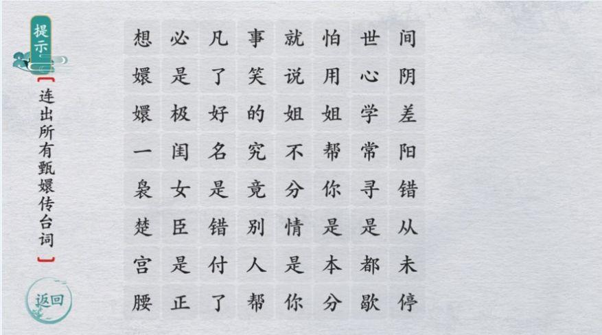 翻滚吧汉字  v1.0图3