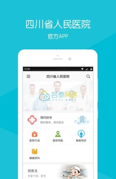 四川省人民医院  v5.0.0图1