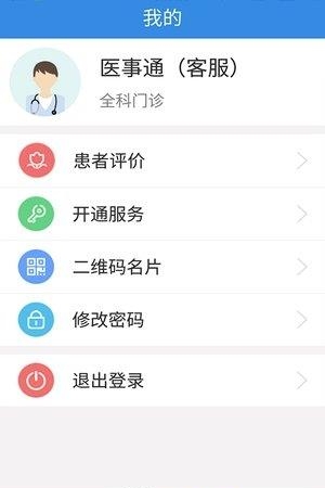 医事通医生端  v8.7.0图2