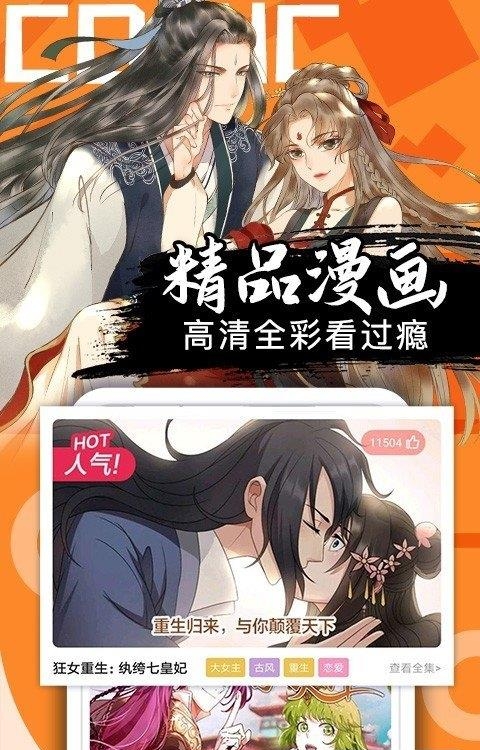 好看漫画最新版