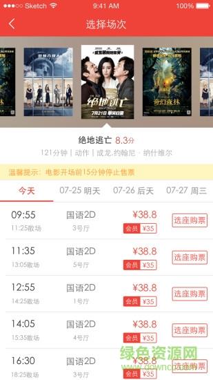 保利万和影城手机版  v2.0.3图3