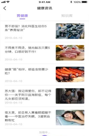 福州胃健康  v1.4.2图1