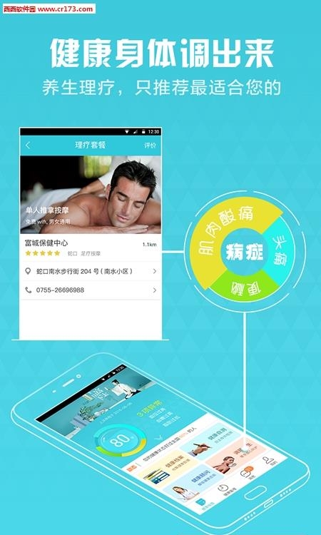 携康  v4.1.9图1