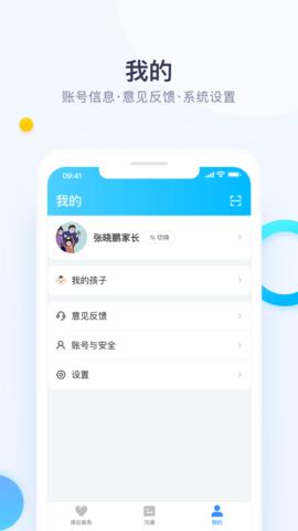 校信极速版  v3.1.0图3