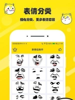 表情包制作大师  v1.4.1图2