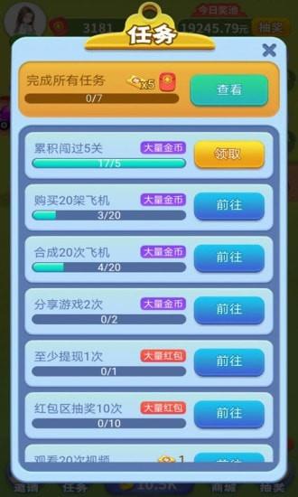 魔性小飞机  v1.030图2