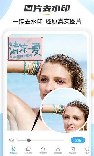 Retouch一键去水印P图  v1.8.3图1