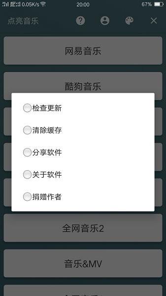 点亮音乐官方免费版  v2.0图4