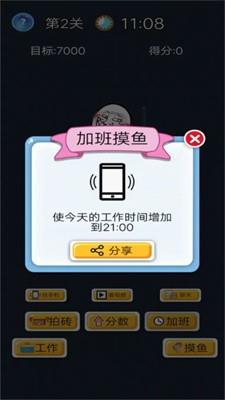 酱油仔的划水计划  v1.0图1