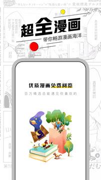 漫节奏漫画最新版  v1.1.4图1