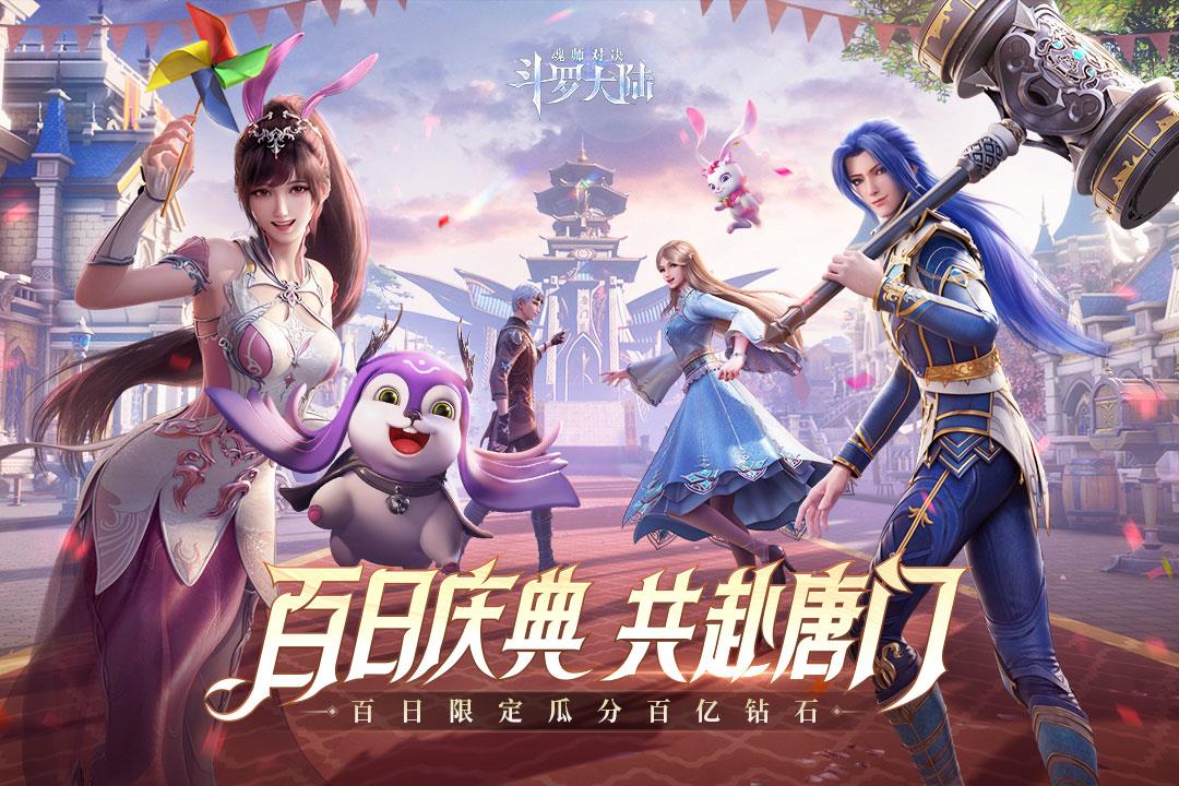 斗罗大陆魂师对决最新版  v2.2.3图1