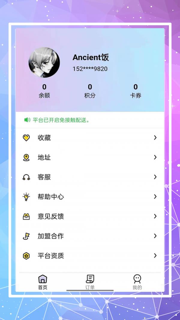 仓鼠外卖  v1.12.8图3