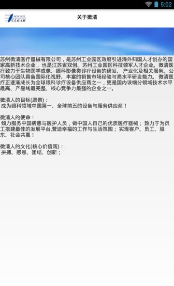 微清医疗  v1.1图4