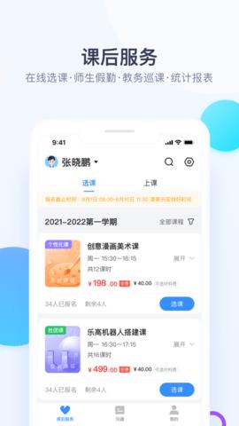 校信极速版  v3.1.0图1