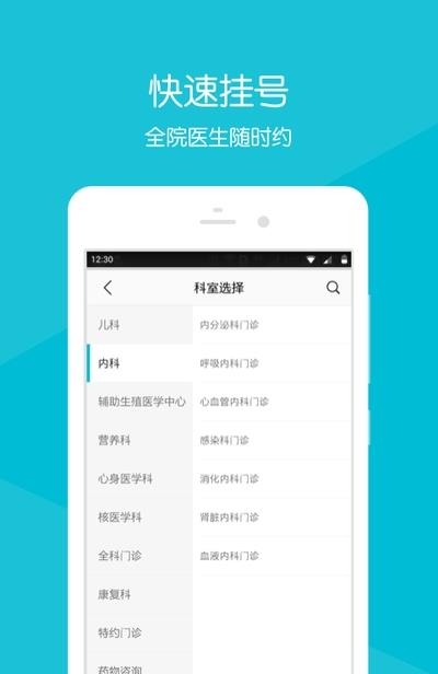 四川省人民医院  v5.0.0图4