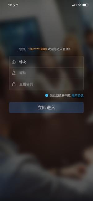 绚星直播手机端  v2.3.1图2