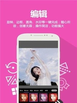 潮玩自拍  v1.3.1.160729图1