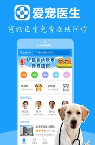 爱宠医生  v2.4.5图1