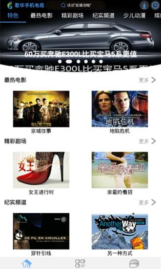 歌华手机电视  v9.2.6图3