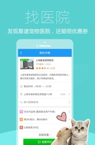 爱宠医生  v2.4.5图4