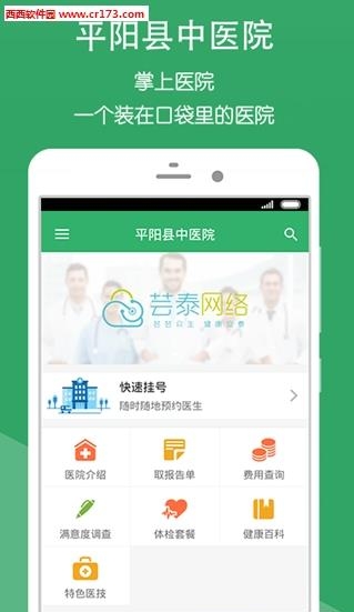 平阳县中医院  v2.0.0图4