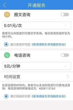 医事通医生端  v8.7.0图4