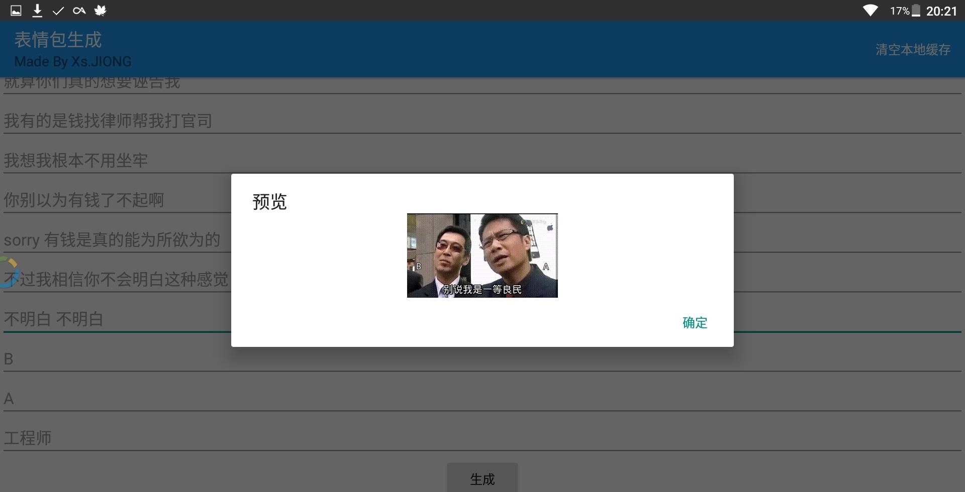 表情包生成  v1.0图3