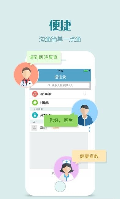 移动医院医护版  v1.1.2图2