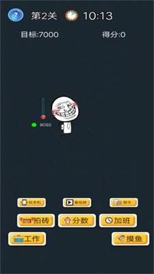 酱油仔的划水计划  v1.0图2