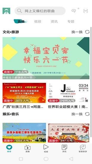 中国旅游tv直播  v1.0.9.5图2