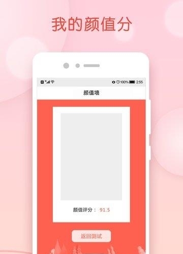 颜值墙  v1.0图3