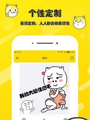 表情包制作大师  v1.4.1图3