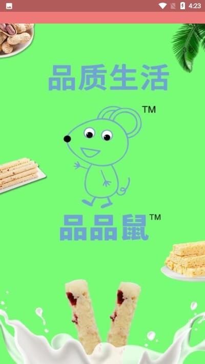 品品鼠  v1.1.8图1