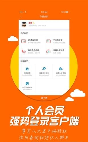 华夏二手车最新版