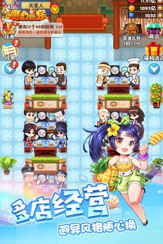 魔幻厨房(正版)  v1.28图2