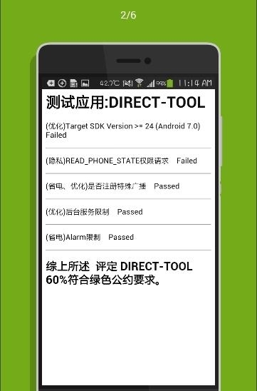 绿色应用测试  v1.4.1图2