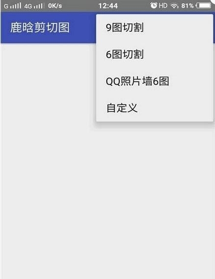 鹿晗剪切图  v1.0图1