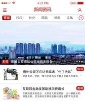 太原日报  v2.0.9图4