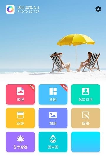 照片美易Art  v1.8.7.1095图1