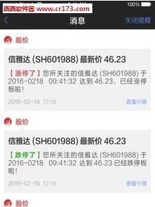 股票卫士  v1.9.9.1图3