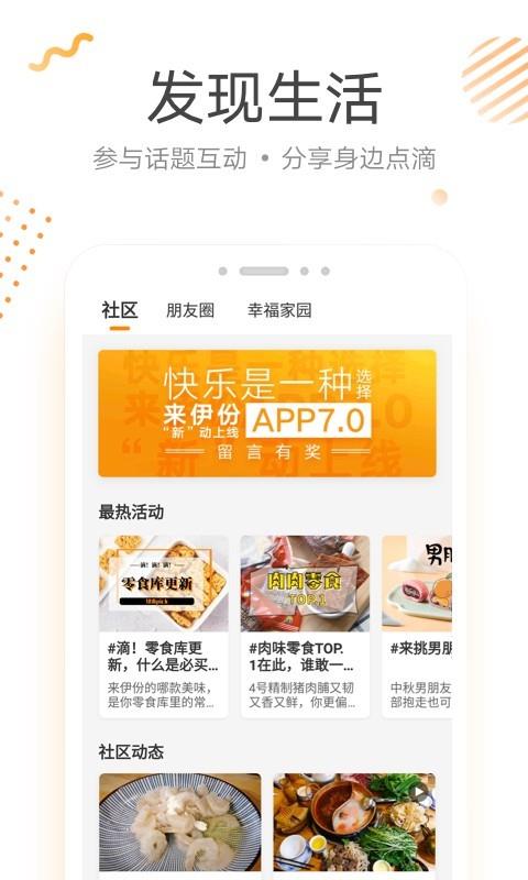 来伊份  v8.2.72图4