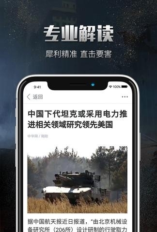 中华军事  v2.7.4图3